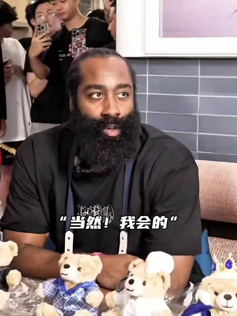 哈登在直播中再次表示自己会来中国打球！