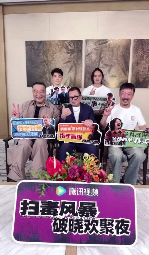 扫毒风暴反派直播喊话想演正派