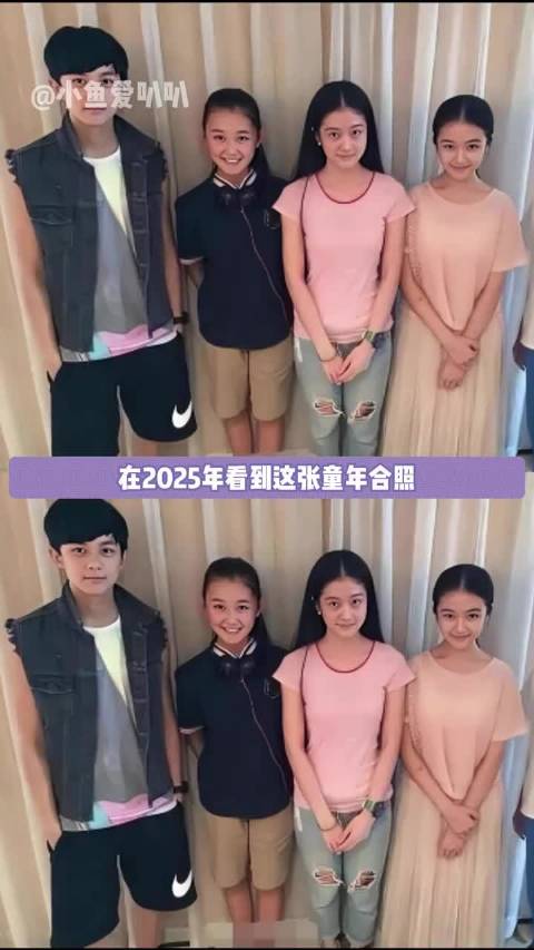李兰迪吴磊蒋依依张雪迎童年照对比引热议
