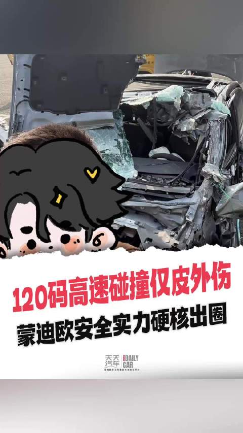 120码高速碰撞仅皮外伤 蒙迪欧安全实力硬核出圈