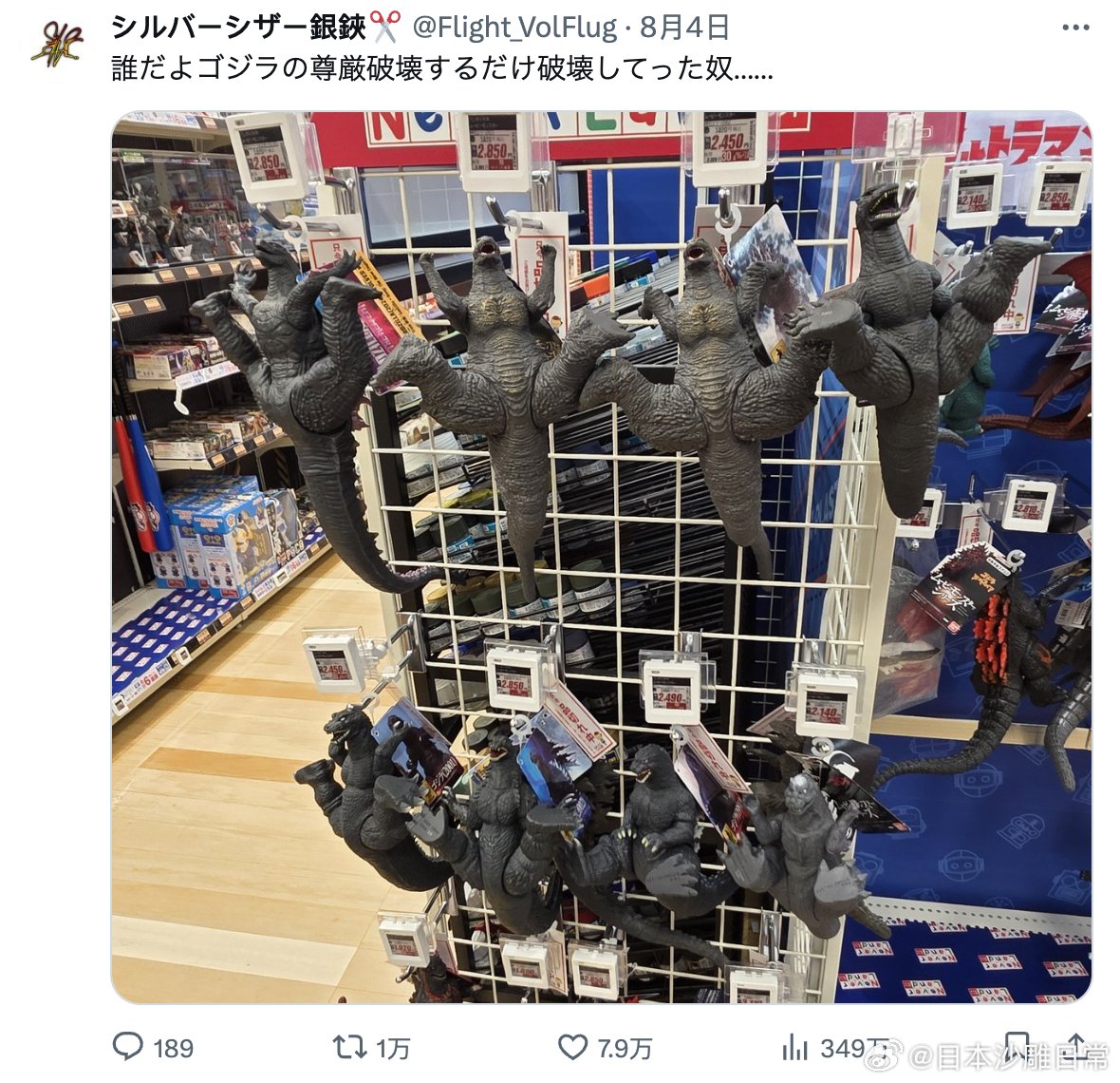 哥斯拉形象遭恶搞引众怒