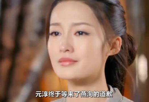 楚乔传：元淳终于等来燕洵的道歉，这一次，她彻底放下了心中的爱