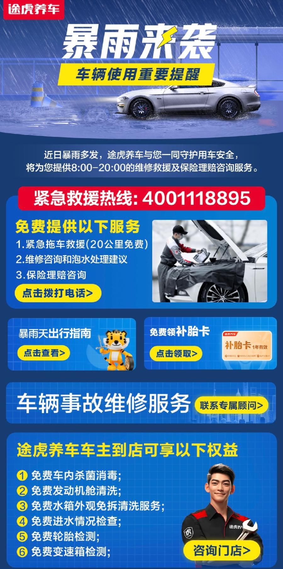 广东持续暴雨红色预警，途虎养车开启多城紧急救援