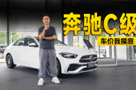 现金优惠12万元，奔驰C探店信息 | KenTV