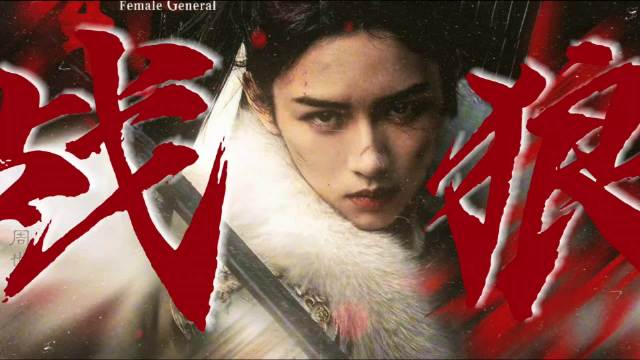 周也《锦月如歌》持双刀战群狼展女将风范