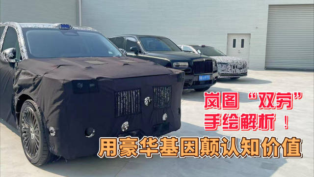 岚图双旗舰车型手绘图曝光，追光L与泰山被称武汉版劳斯莱斯