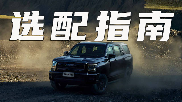 视频：两款动力5个配置，一次说清楚哈弗H5的配置怎么选