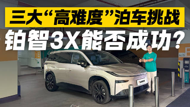 驾校新手遇停车难题，智能泊车辅助需求激增