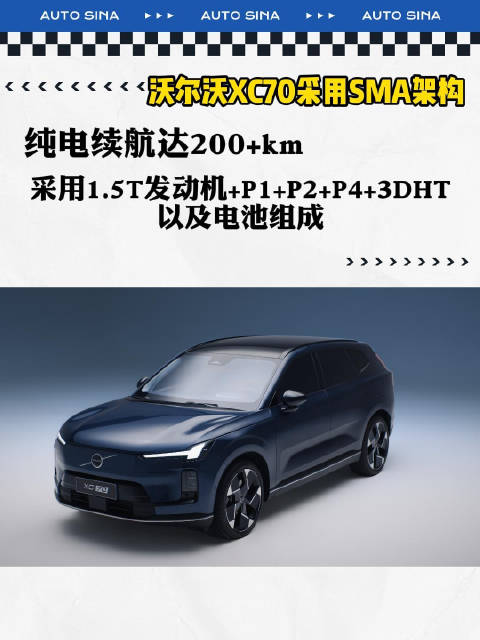 沃尔沃XC70插混版发布，纯电200km续航超1200km