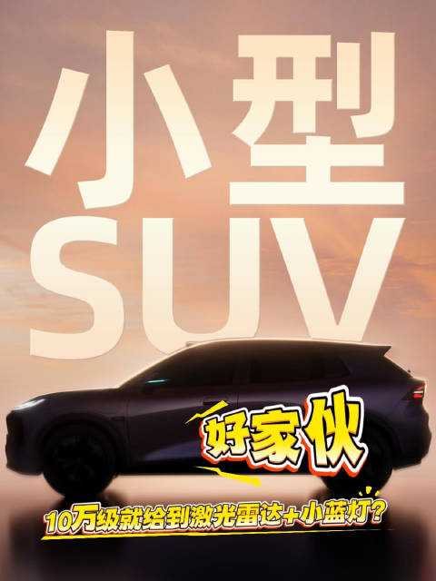 长安启源全新Q05预告图发布，首款全球纯电小型SUV亮相