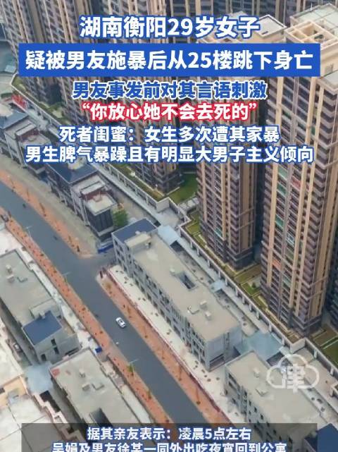 29岁衡阳女子坠楼案细节