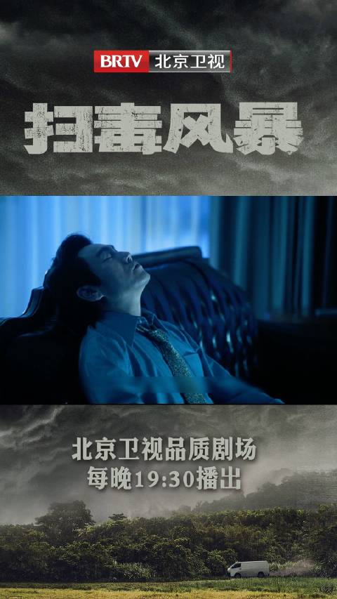 秦昊新剧扫毒风暴上演假死逃逸