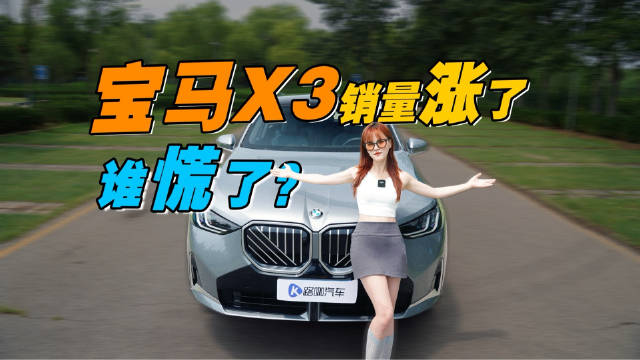 25L到店！宝马X3销量大涨！入手的最好时机来了？