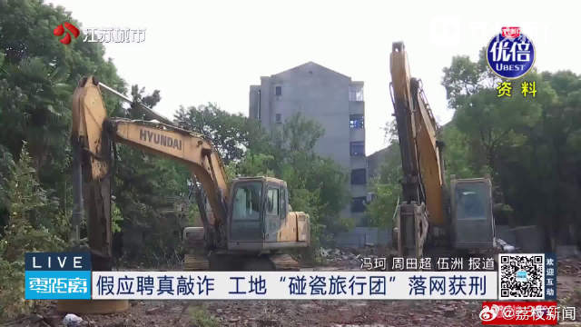 工人假摔敲诈工地40人获刑