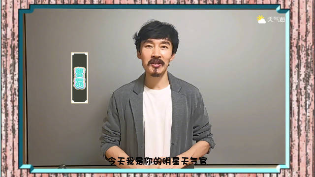 曹磊明星天气官上线，定制语音壁纸登陆天气通