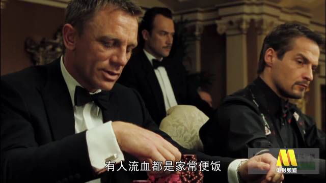 007大战皇家赌场今日13:55电影频道播出