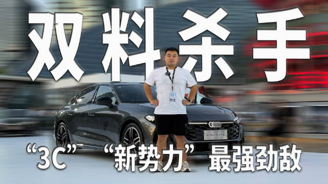 本周，一汽奥迪A5L和Q6L e-tron在杭州召开上市发布会…