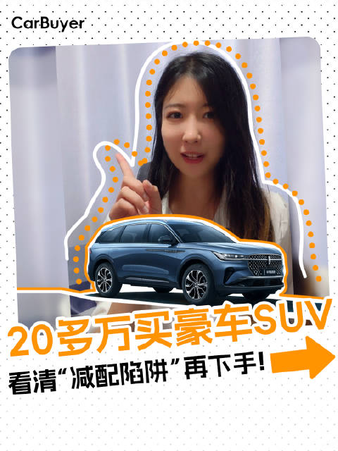 豪车降价又“割韭菜”？航海家对比XC60，谁更实在一目了然！