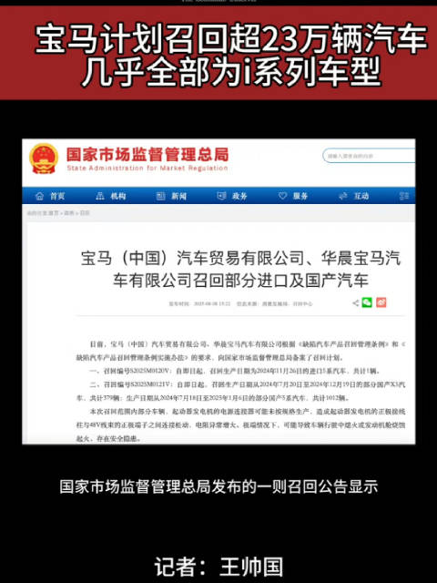 宝马计划召回超23万辆汽车 几乎全部为i系列车型