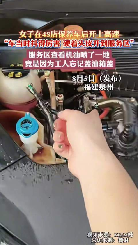 女子车子4S店保养油箱未盖高速狂抖