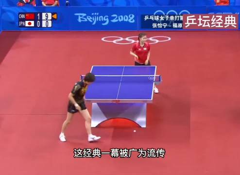 乒坛经典！大魔王VS软萌妹，张怡宁故意发球失误，赠送福原爱破零1球