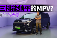 第三排还能180°躺平，新款GL8陆尊把座椅玩明白了 | 智能车指南