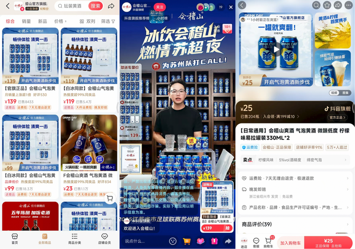 图片来源:抖音会稽山旗舰店截图