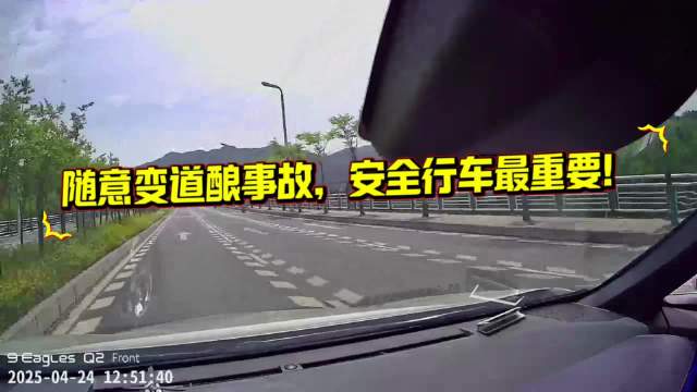 变更车辆影响其他车辆正常通行 害人害己！