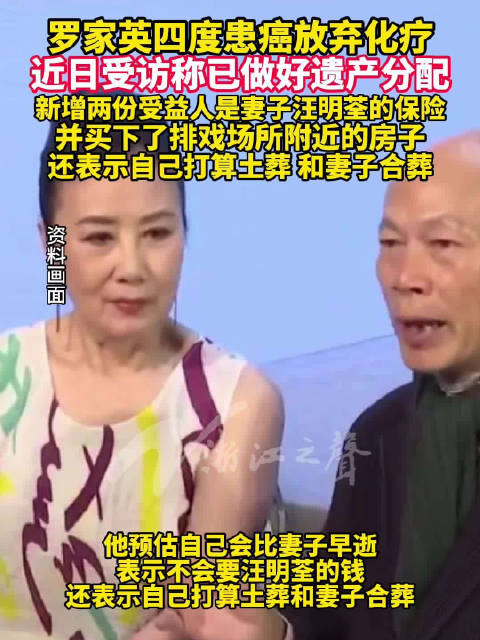 罗家英已规划好遗产分配，此前因四度患癌，放弃化疗