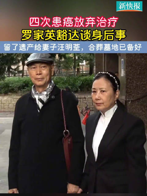 罗家英谈遗产分配