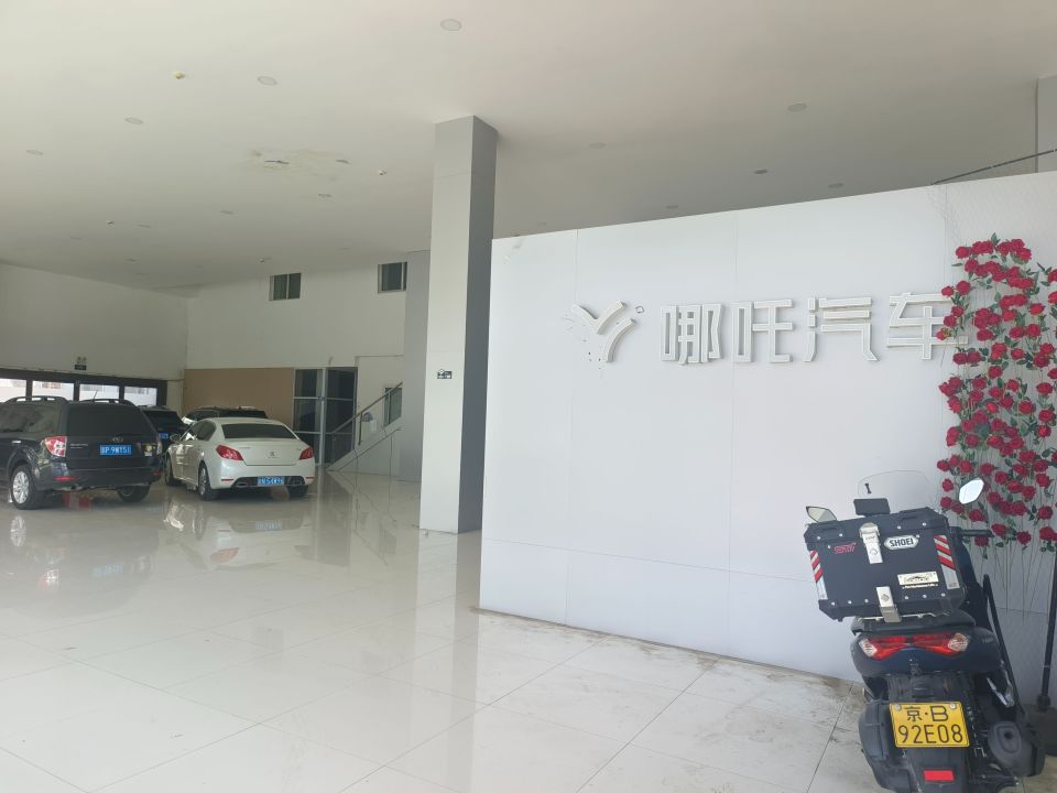 哪吒汽车“还魂”？部分员工被召回，车主：4S店打电话让去免费保养了
