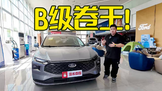 254匹马力＋4.9m尺寸，B级油车卷王蒙迪欧值得买吗？