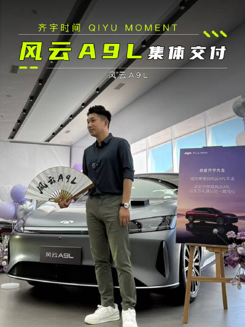 奇瑞风云A9L以13.99万起售，李学用亲自交付