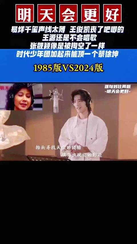 丁太升对比两版明天会更好，批新生代偶像演唱水平