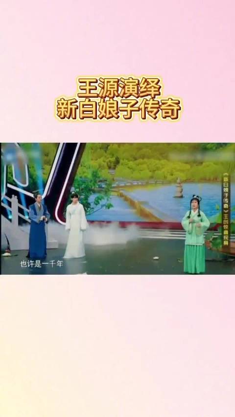 王源古装扮相演绎许士林，与赵雅芝叶童陈美琪同台重现经典