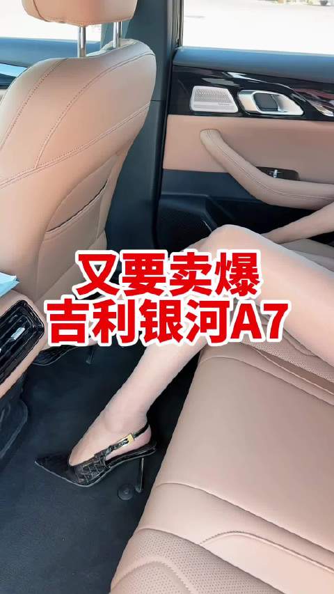吉利银河A7会卖爆吗？