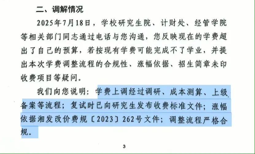 中南林业科技大学答复称,学费调整流程合规。受访者供图
