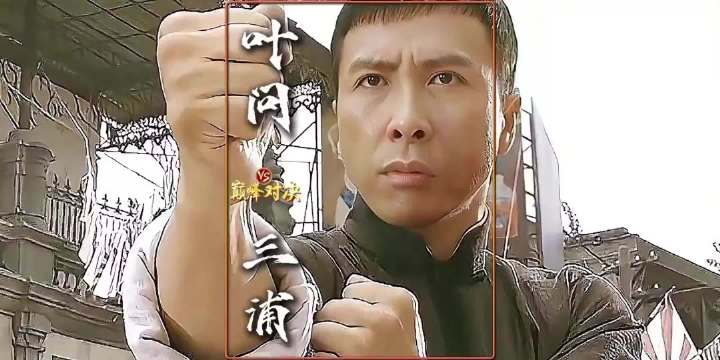 这个时期的叶问打巴顿应该很轻松吧！