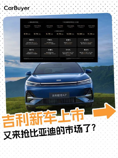 不到10万买B级车，银河A7真敢玩！