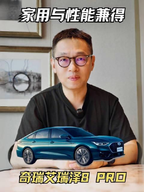 预算10万买燃油家轿，奇瑞艾瑞泽8 PRO兼顾驾驶乐趣