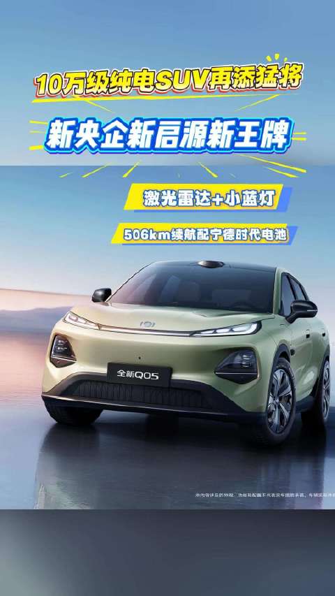 长安启源全新Q05定价11-13万，购车者值得期待