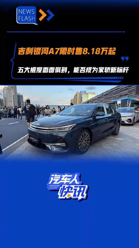 五大维度面面俱到 能否成为家轿新标杆 汽车之家 吉利银河A7