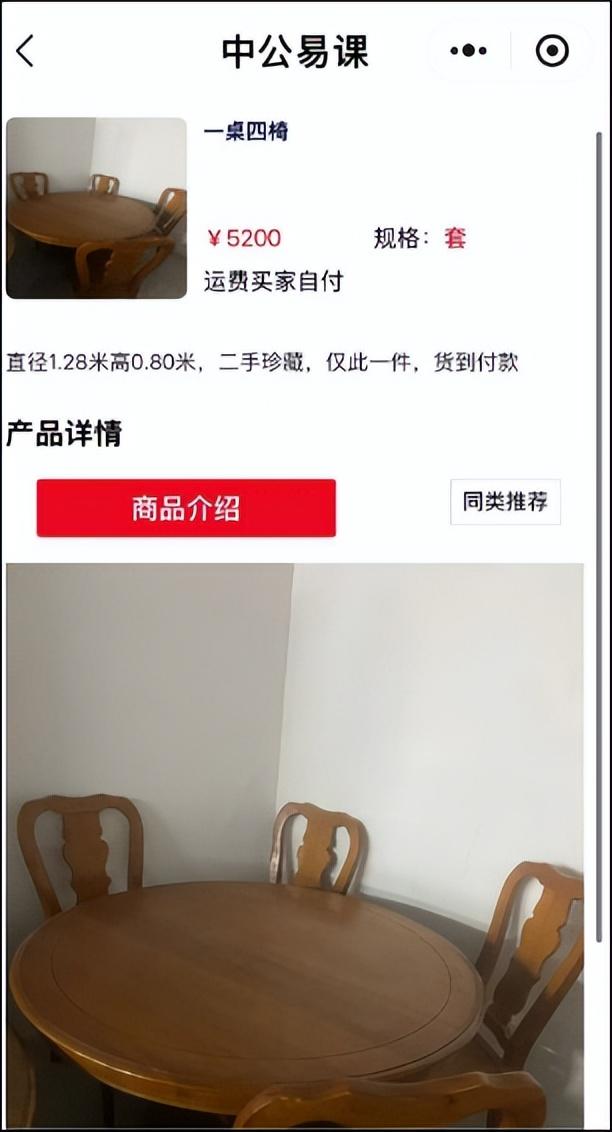 中公易课小程序截图