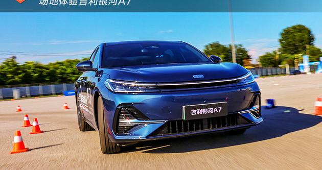 开启油耗2L时代 场地体验吉利银河A7