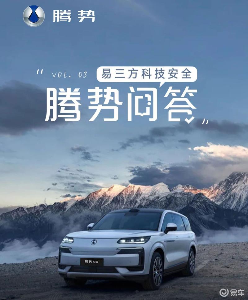 腾势问答第三期：网传暴雨腾势N9高速爆胎具体是什么情况？