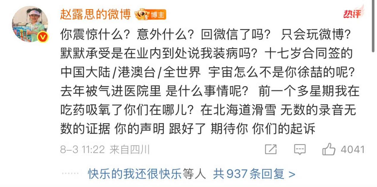赵露思对银河酷娱声明的评论 图源:微博截图