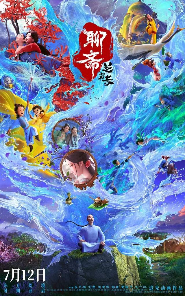 电影《聊斋:兰若寺》海报