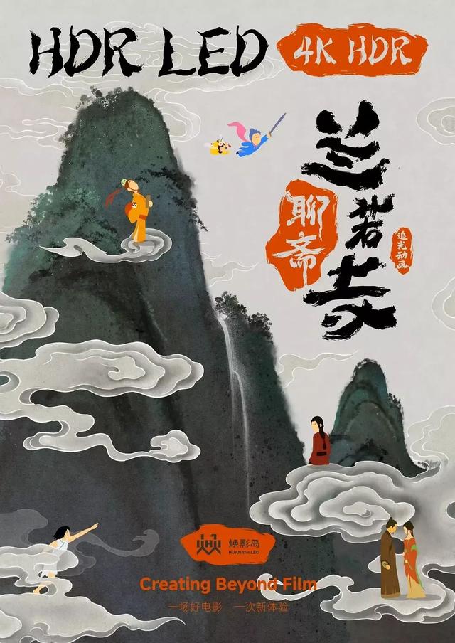 电影《聊斋:兰若寺》海报