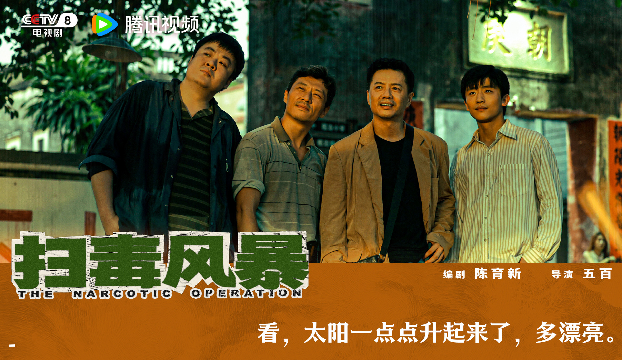 口碑发酵驱动长尾效应，《扫毒风暴》成国产刑侦剧创新范本