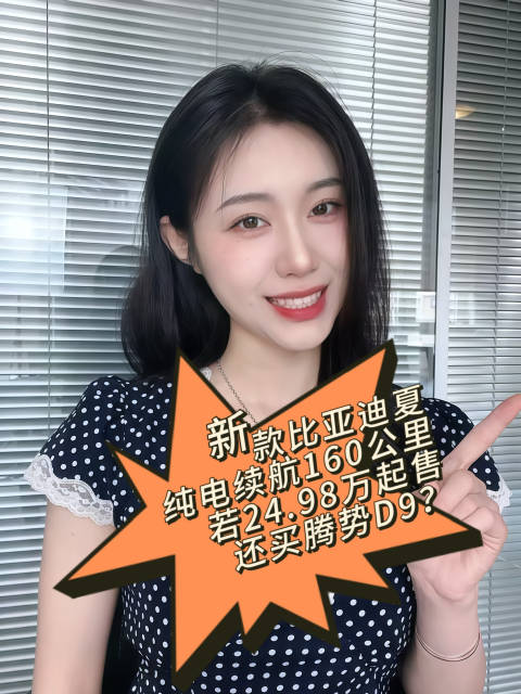 比亚迪夏PRO搭载激光雷达解锁智驾，续航160km适配绿牌政策